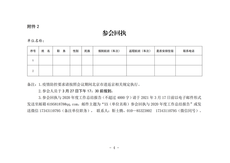 各省老基會邀請函_已簽章(zhāng)_03.jpg