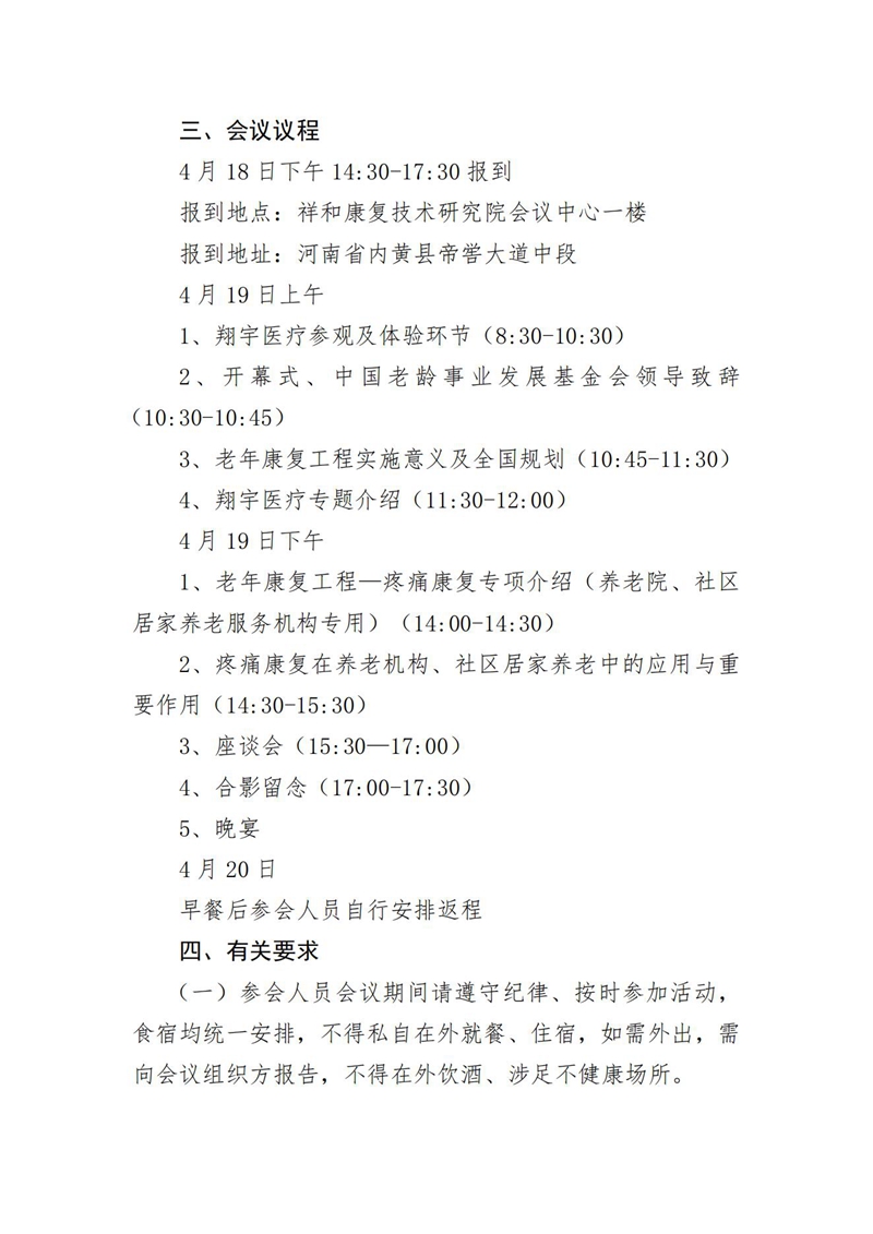 關于舉辦中國老齡事業發展基金會基金會康複工程院長(cháng)研修班的(de)通知(1)_01.jpg