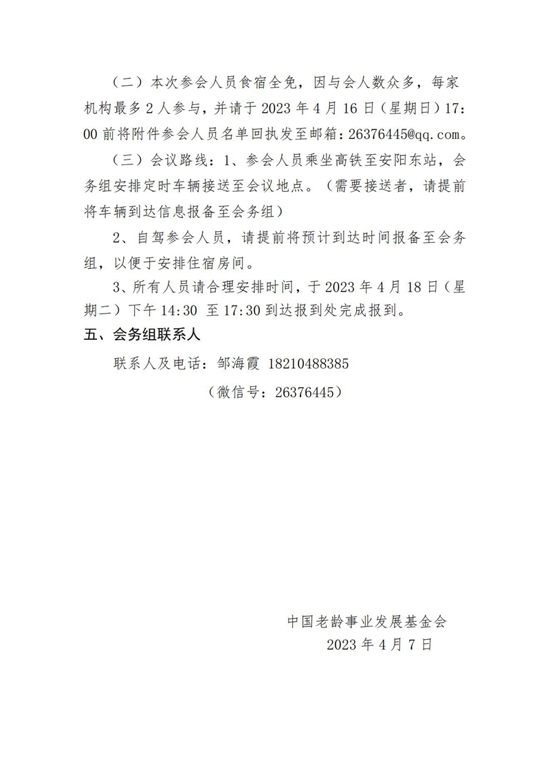 關于舉辦中國老齡事業發展基金會基金會康複工程院長(cháng)研修班的(de)通知(1)_02.jpg