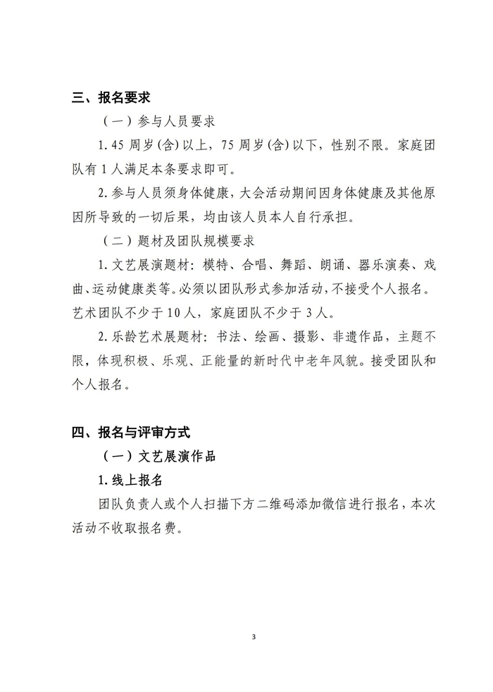 中國老齡事業發展基金會關于舉辦“老年(nián)文化藝術大會”展演活動的(de)通知_02.jpg