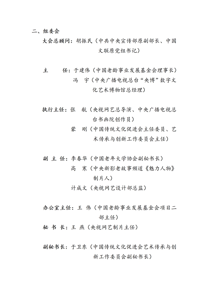 多彩中國-全國老年(nián)書畫大會征稿公告（确定版）2024.1.12(1)_02.jpg